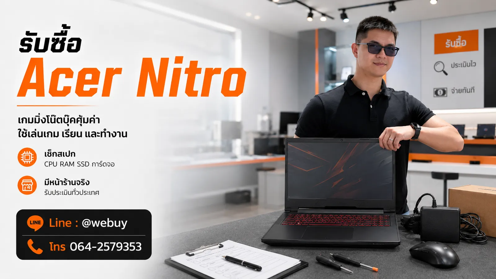 รับซื้อ Acer Nitro มือสอง หลายรุ่น ประเมินตามสภาพจริง — อำพล เทรดดิ้ง