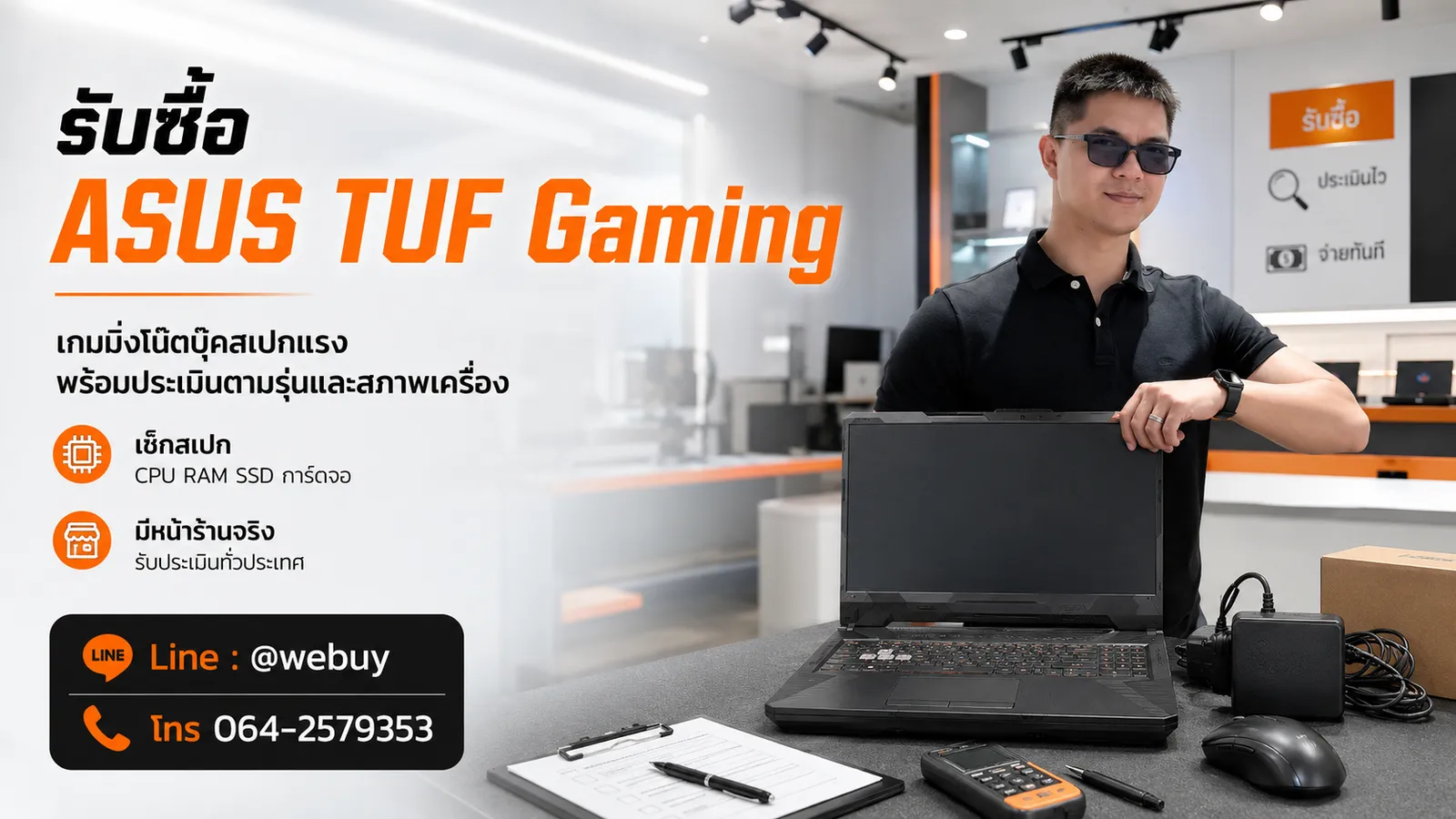 รับซื้อ ASUS TUF Gaming มือสอง หลายรุ่น ประเมินตามสภาพจริง — อำพล เทรดดิ้ง