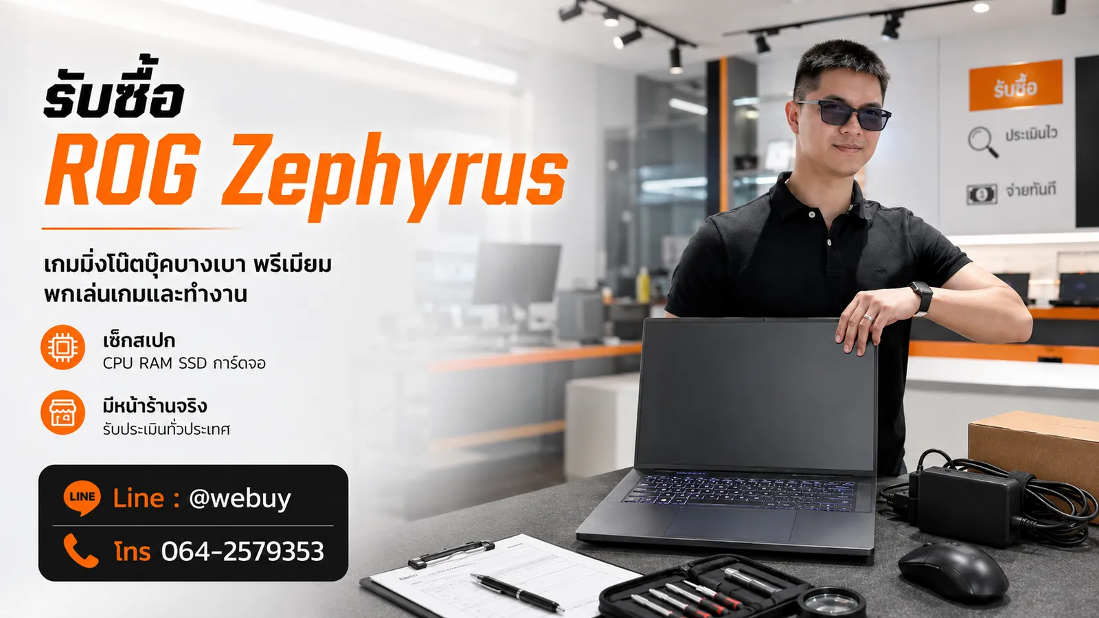 รับซื้อ ROG Zephyrus มือสอง G14 G15 M16 หลายรุ่น — อำพล เทรดดิ้ง