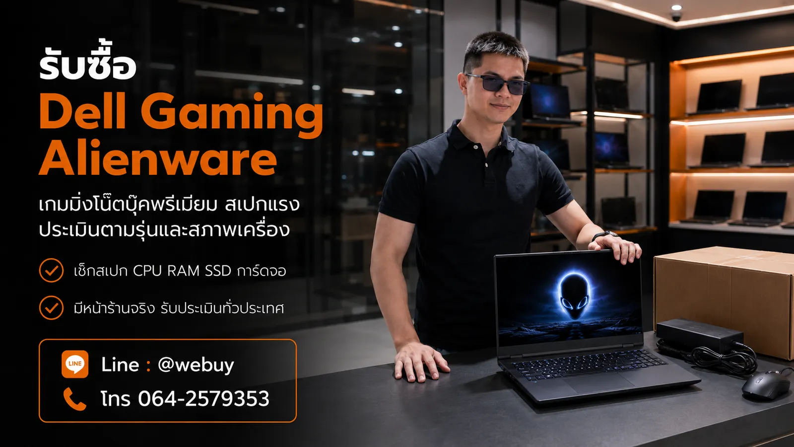 รับซื้อ Dell Alienware มือสอง หลายรุ่น ประเมินตามสภาพจริง — อำพล เทรดดิ้ง