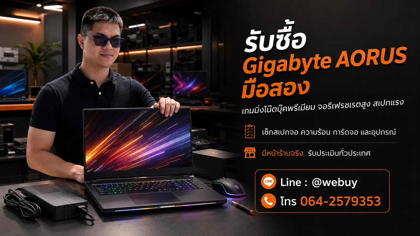 รับซื้อ Gigabyte G5 G6 G7 มือสองทั่วประเทศ — อำพล เทรดดิ้ง