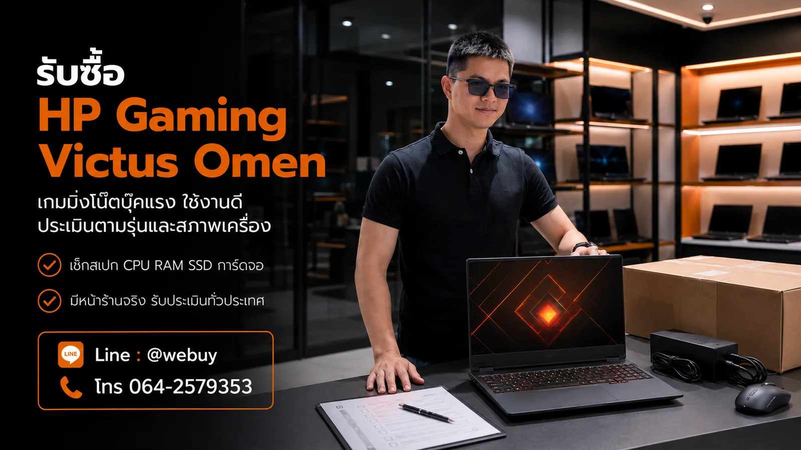รับซื้อ HP OMEN มือสอง หลายรุ่น ประเมินตามสภาพจริง — อำพล เทรดดิ้ง