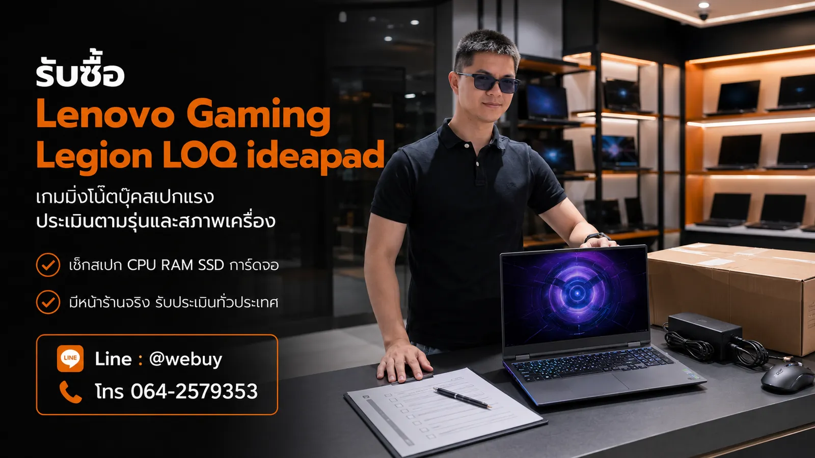รับซื้อ Lenovo LOQ มือสอง หลายรุ่น ประเมินตามสภาพจริง — อำพล เทรดดิ้ง