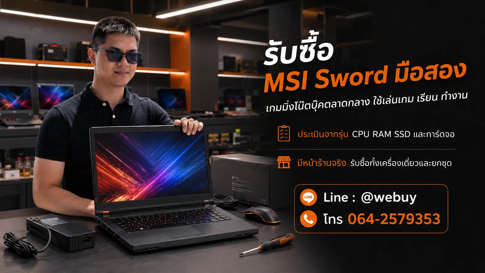รับซื้อ MSI Sword มือสอง เกมมิ่งโน๊ตบุ๊คทั่วประเทศ — อำพล เทรดดิ้ง