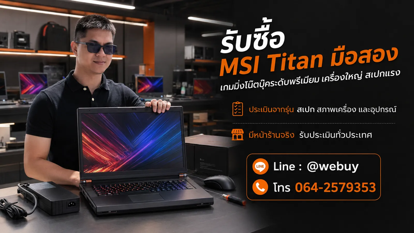 รับซื้อ MSI Titan มือสอง เกมมิ่งโน๊ตบุ๊คเรือธงทั่วประเทศ — อำพล เทรดดิ้ง