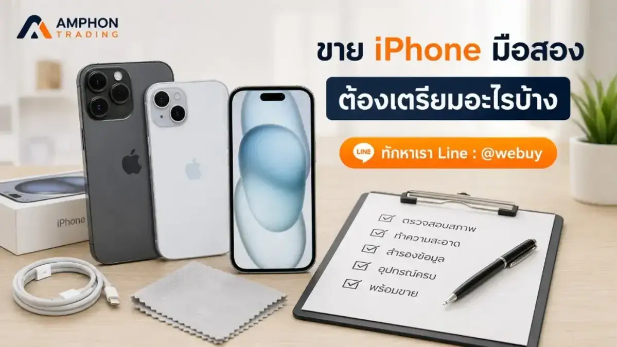 AMPHON TRADING รับซื้อสินค้าไอทีในภาคอีสาน หน้าร้านอำพล เทรดดิ้ง อุบลราชธานี ประเมินราคาฟรี