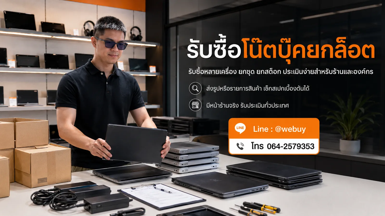 รับซื้อโน๊ตบุ๊คยกล็อต หลายเครื่องทั่วประเทศ — อำพล เทรดดิ้ง