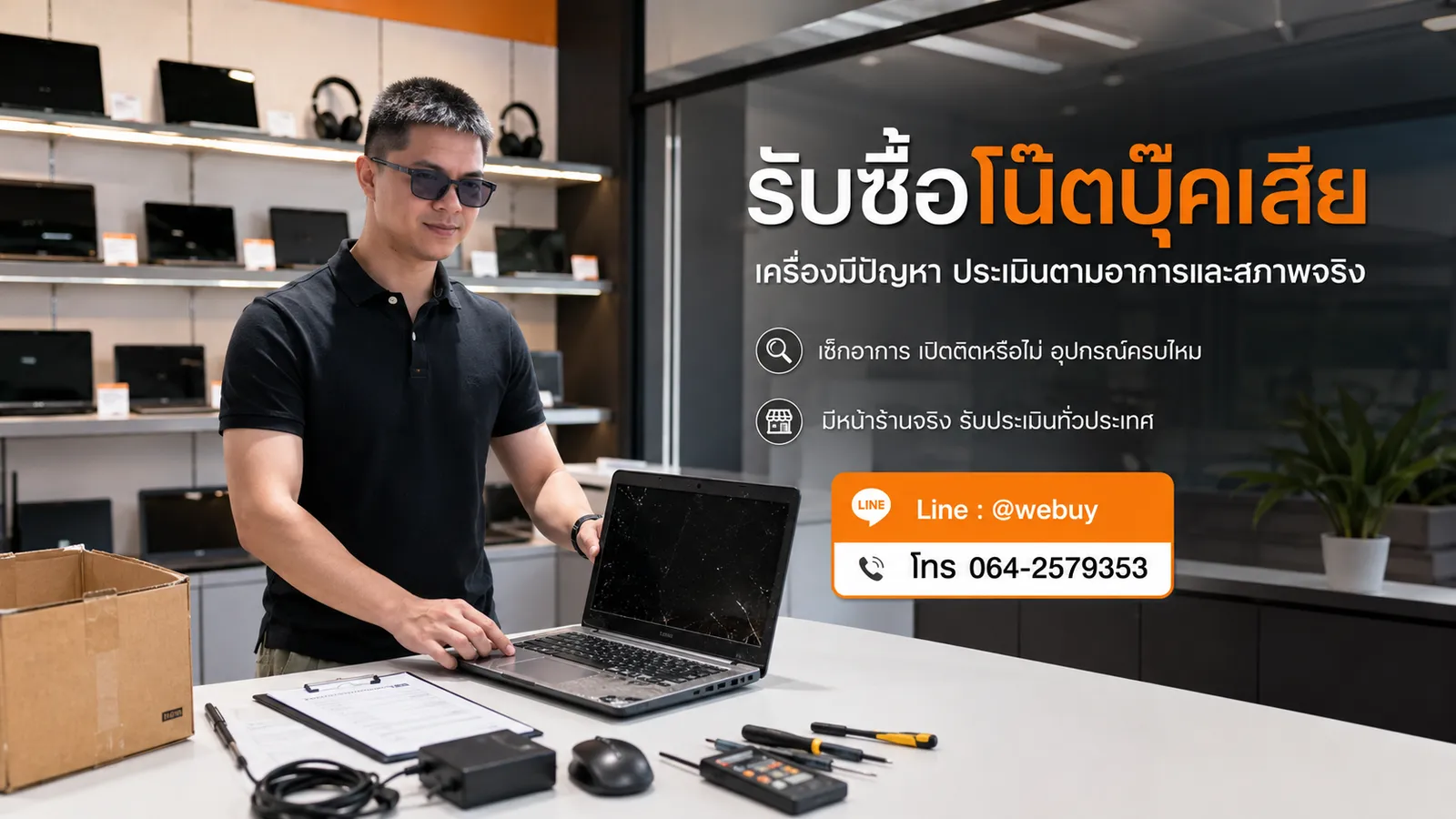 รับซื้อโน๊ตบุ๊คเสีย เปิดติดไม่ติด มีตำหนิทั่วประเทศ — อำพล เทรดดิ้ง
