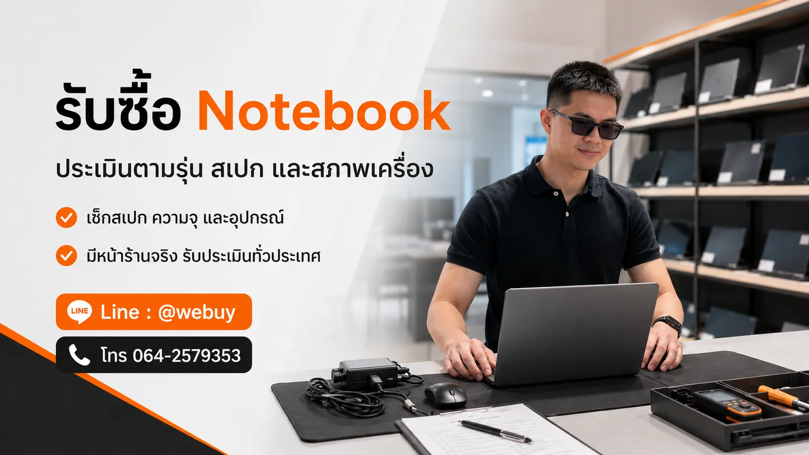 รับซื้อ ASUS VivoBook มือสองทั่วประเทศ ส่งรูปประเมินฟรี — อำพล เทรดดิ้ง