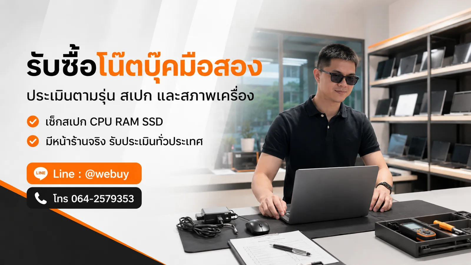 รับซื้อ Lenovo IdeaPad มือสองทั่วประเทศ ส่งรูปประเมินฟรี — อำพล เทรดดิ้ง