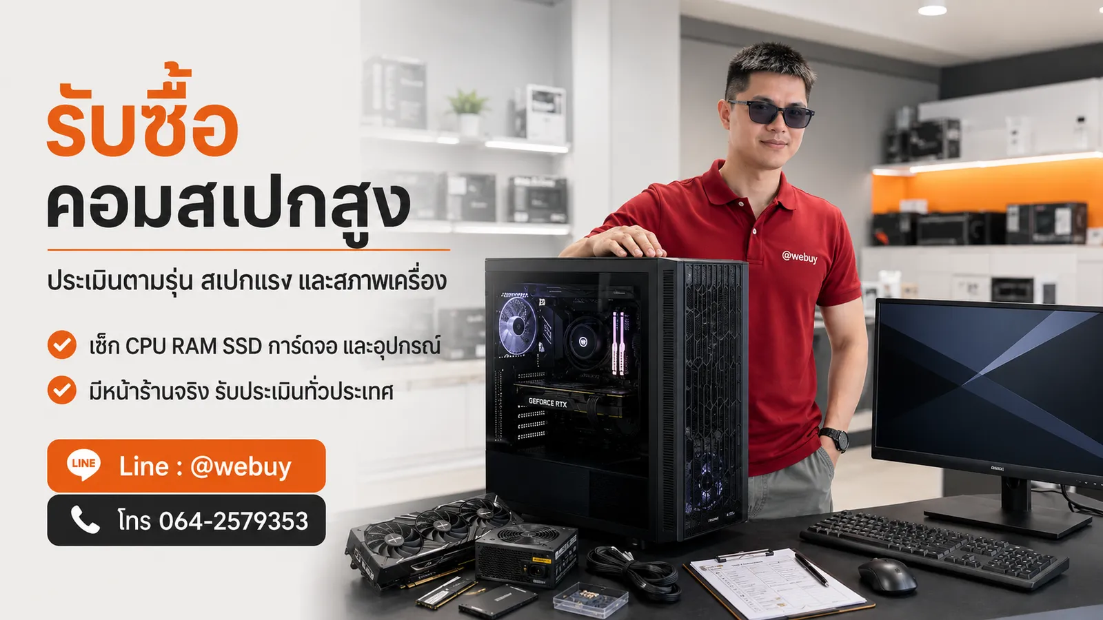 คอมพิวเตอร์สเปกสูงมือสองสำหรับหน้าบริการรับซื้อคอมสเปกสูง