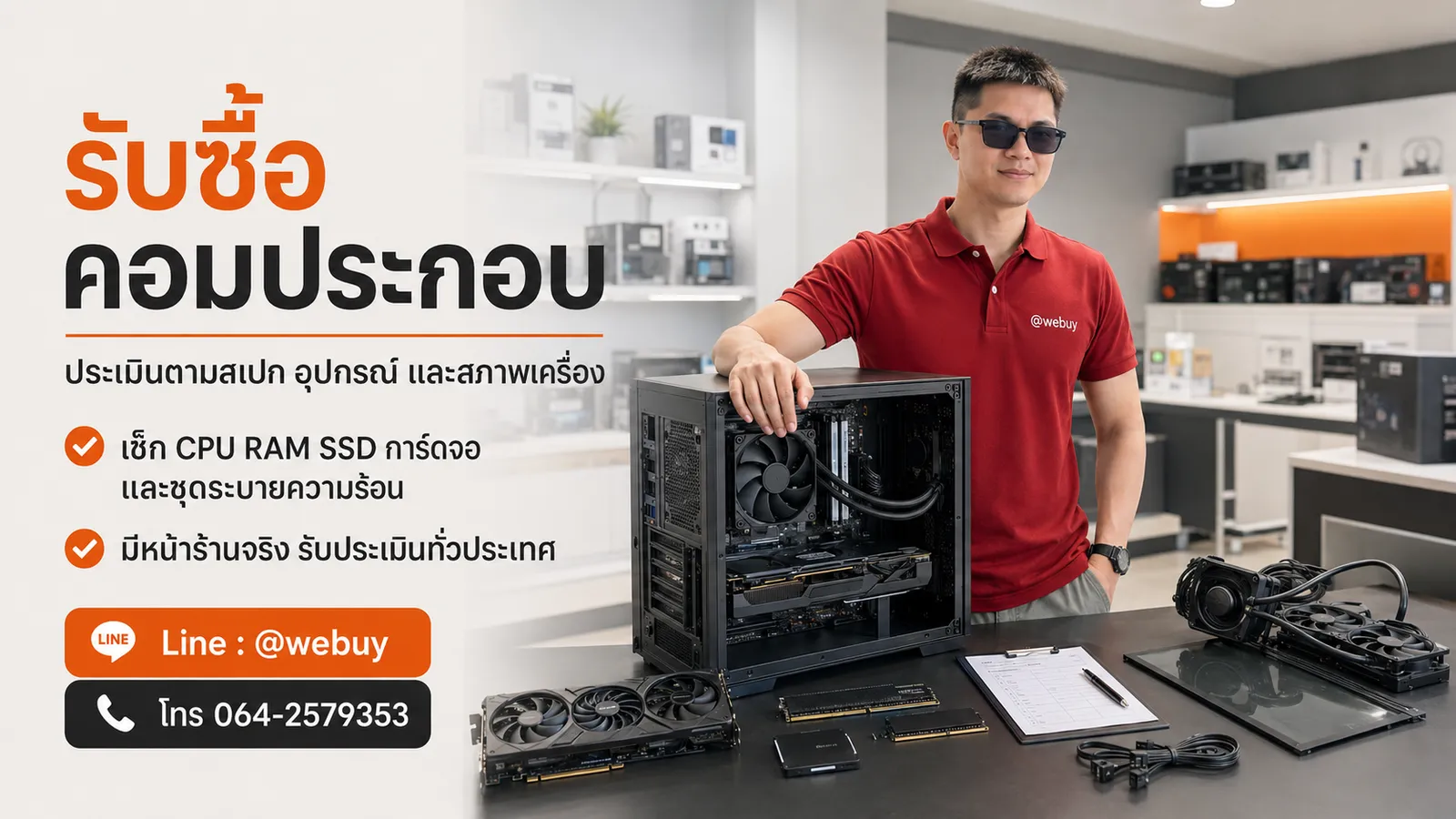 คอมพิวเตอร์ตั้งโต๊ะมือสองสำหรับหน้าบริการรับซื้อคอมพิวเตอร์และคอมประกอบ