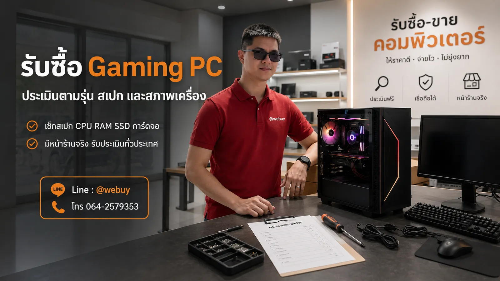 Gaming PC มือสองสำหรับหน้าบริการรับซื้อคอมเกมมิ่งและคอมเล่นเกม