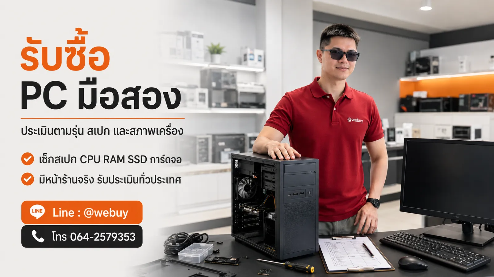 คอมพิวเตอร์ตั้งโต๊ะมือสองสำหรับหน้าบริการรับซื้อ PC มือสอง