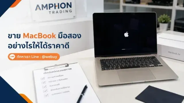 รับซื้อ iPad มือสอง สภาพดี อุปกรณ์ครบกล่อง ให้ราคาสูง อำพล เทรดดิ้ง ภาคอีสาน